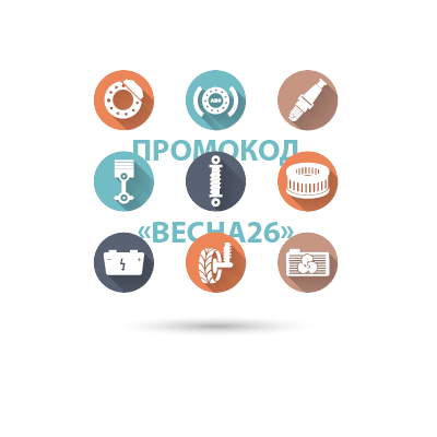 Как купить запчасти с выгодой ?